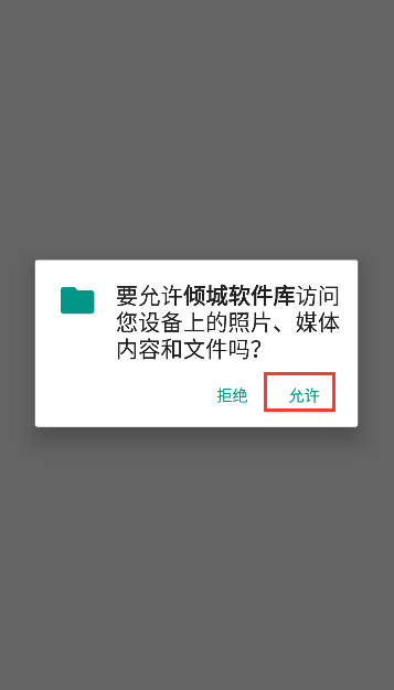 倾城软件库最新版
