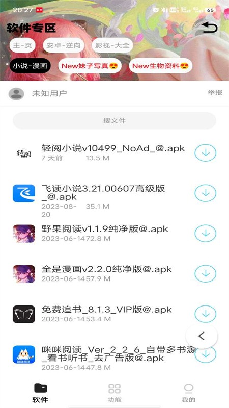 倾城软件库免费版截图2