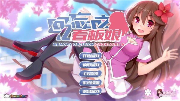 回忆忘却之看板娘截图2