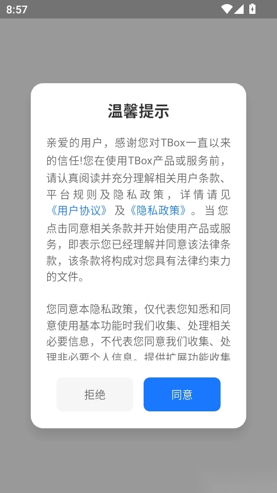 TBox工具箱