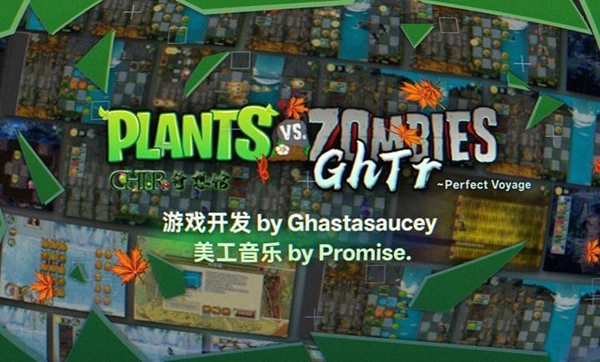 植物大战僵尸完美旅行截图2