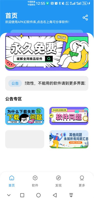 APK幻软件库手机版截图2
