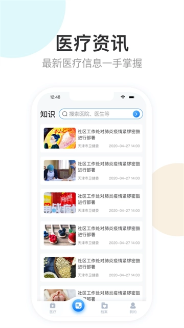健康天津截图0