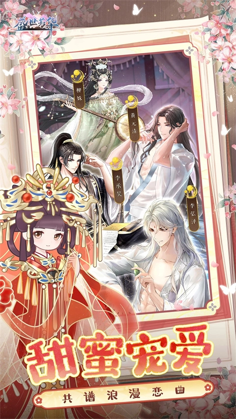 盛世芳华vivo版截图4