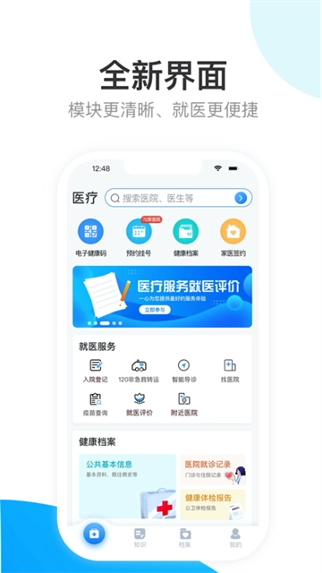 健康天津截图3