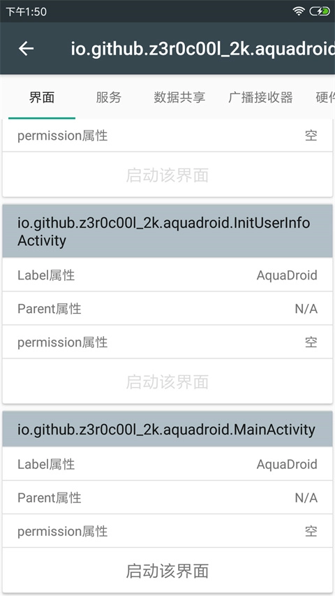 apk应用程序管理器最新版截图1