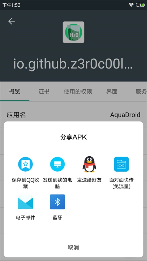 apk应用程序管理器最新版截图3