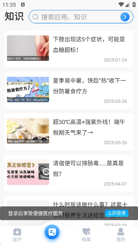 健康天津