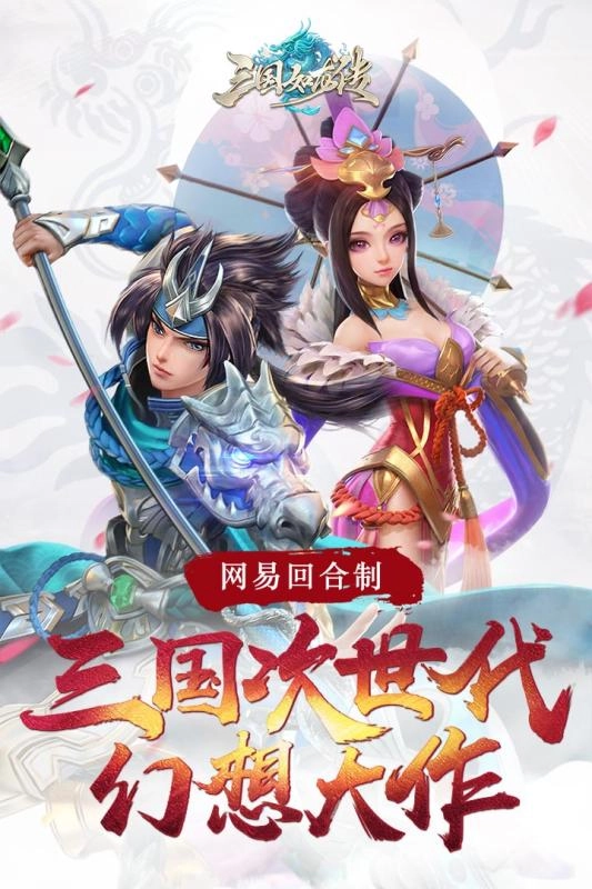 三国如龙传截图4
