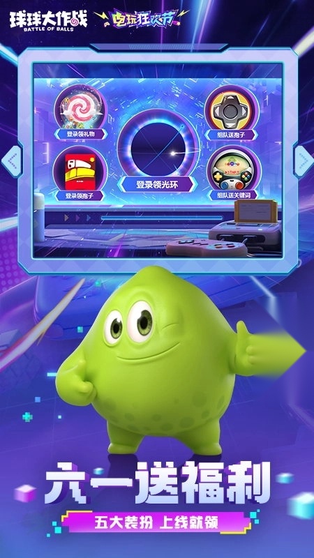 球球大作战最新版截图0