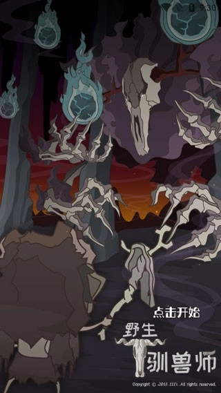 野生驯兽师最新版