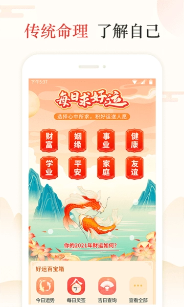 天天吉历万年历最新版截图3