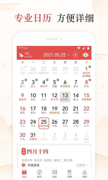 天天吉历万年历最新版截图1