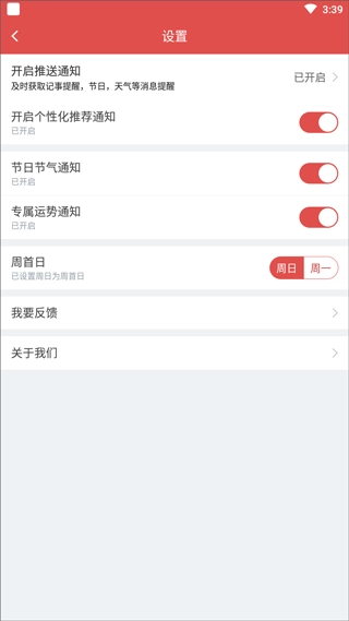 天天吉历万年历最新版