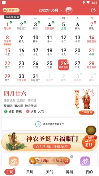 天天吉历万年历最新版