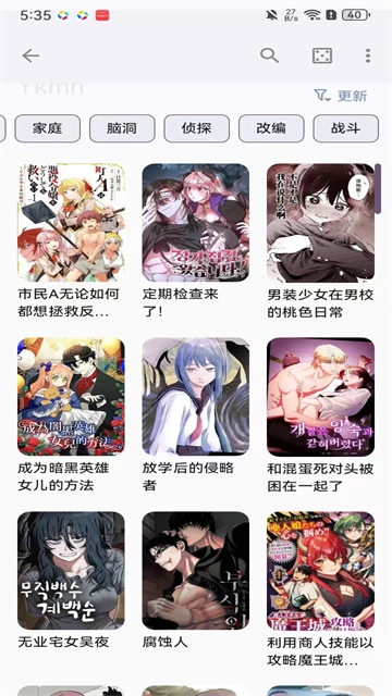 kotatsu漫画截图4