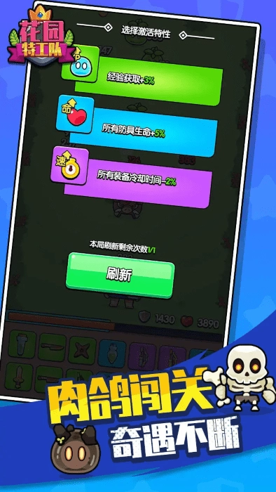 花园特工队中文版截图0