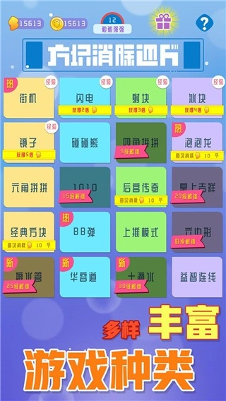 方块消除达人截图2