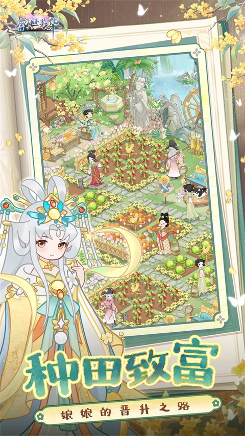 盛世芳华vivo版截图2