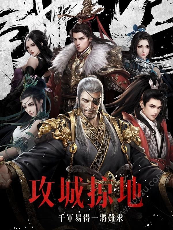 远征三国