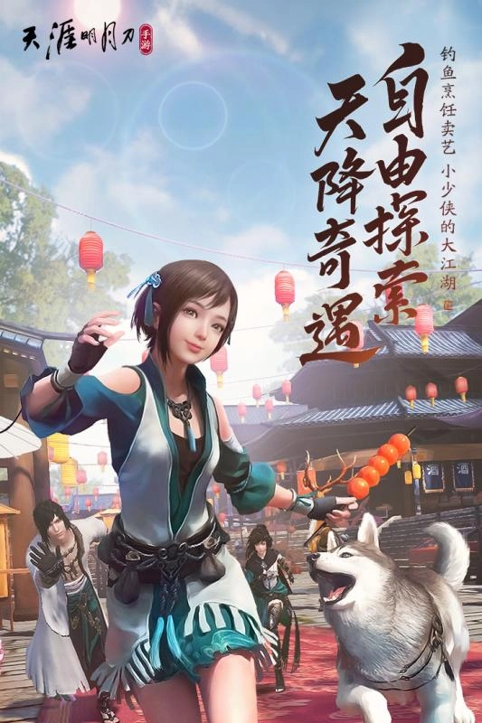 天涯明月刀截图4