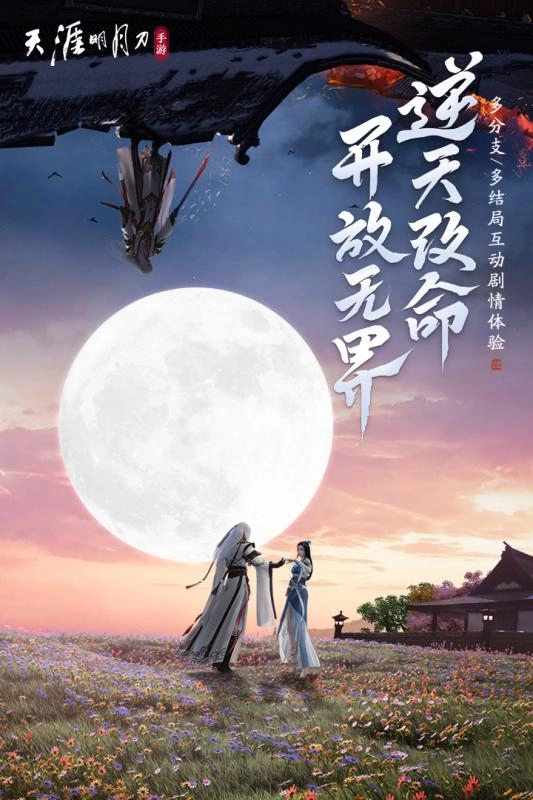 天涯明月刀截图3