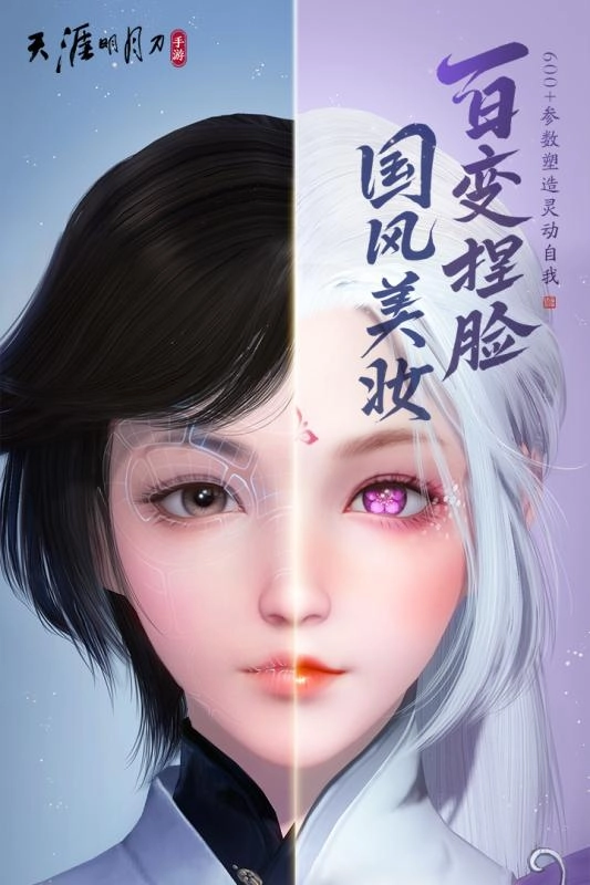 天涯明月刀截图0
