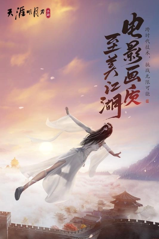 天涯明月刀截图1