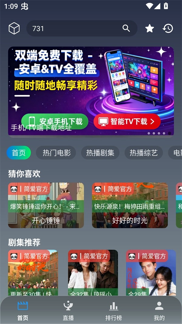 简爱影视免费版