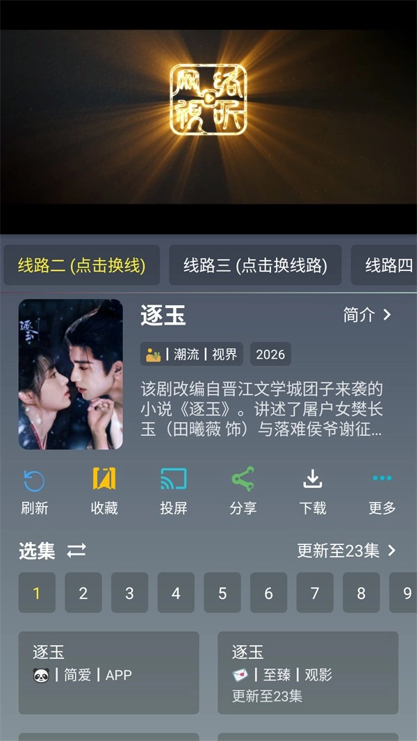 简爱影视免费版