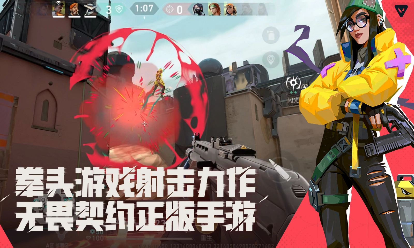 无畏契约版