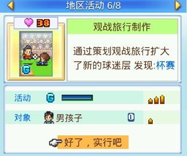 冠军足球物语2游戏