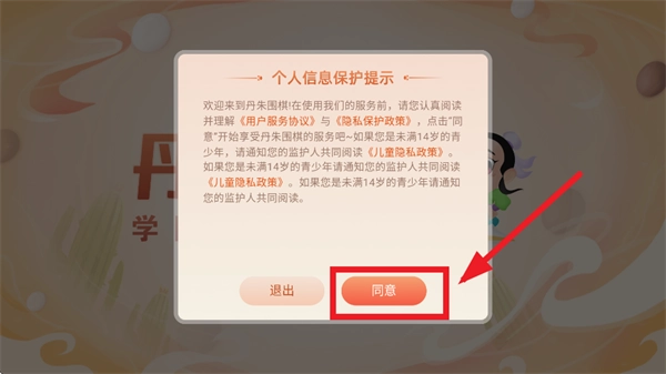 丹朱围棋