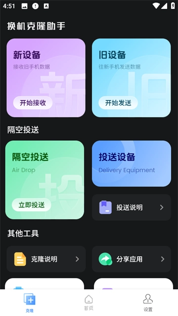 一键换机互传文件