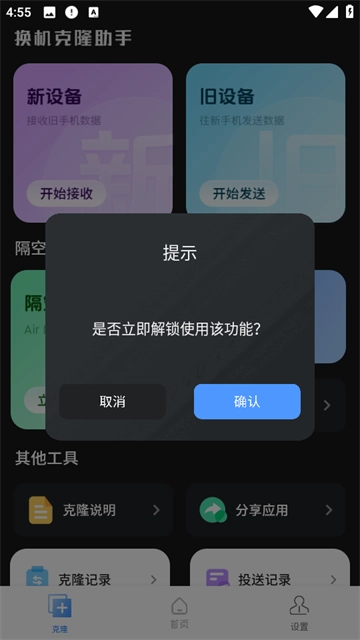 一键换机互传文件