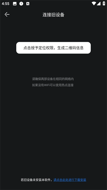 一键换机互传文件