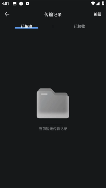 一键换机互传文件