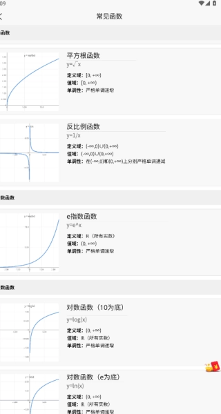 图解函数软件安卓版