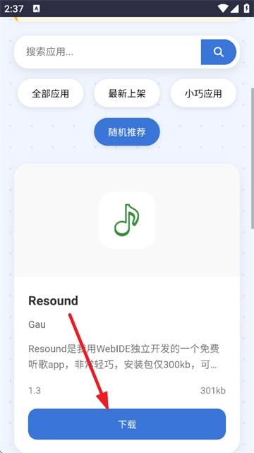 小蛋糕应用商店最新版