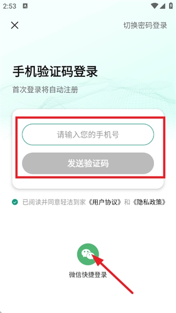 轻洁到家最新版