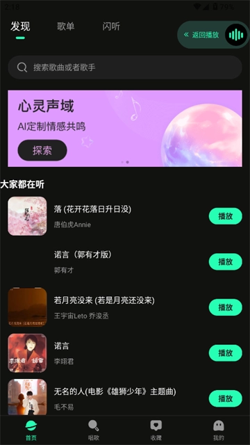 全免听歌播放器