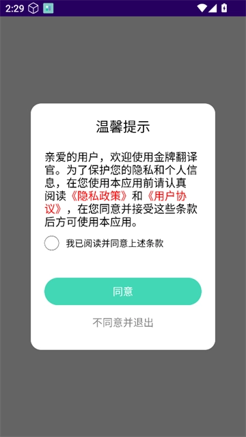 金牌翻译官软件