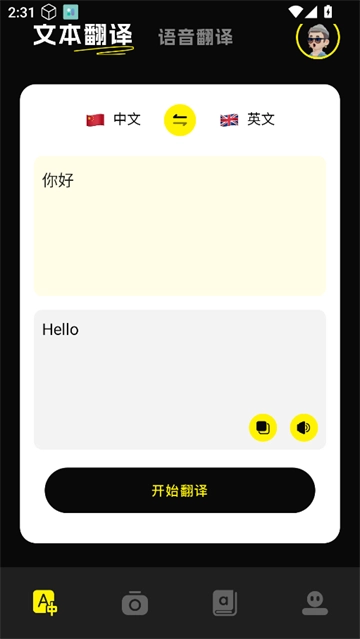 金牌翻译官软件