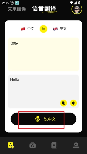金牌翻译官软件