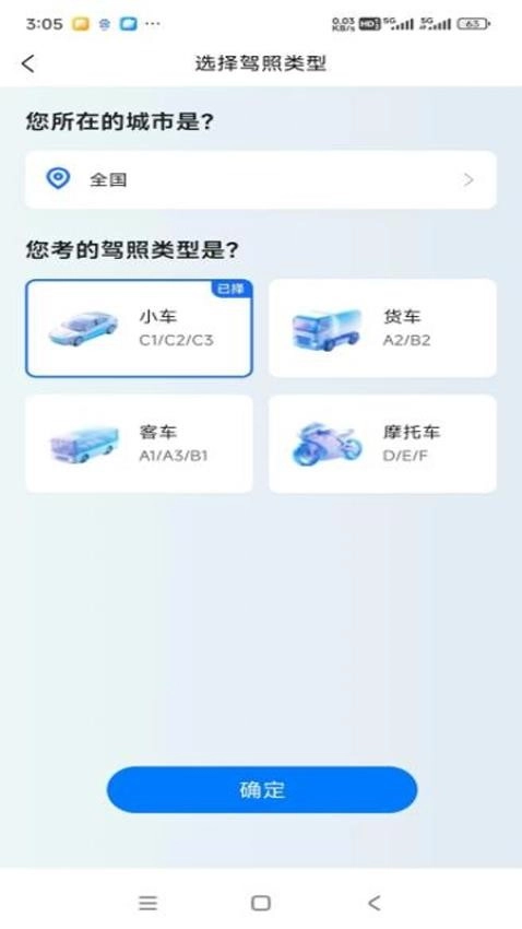 小兔驾考截图0