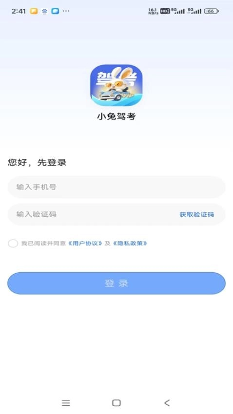 小兔驾考截图1