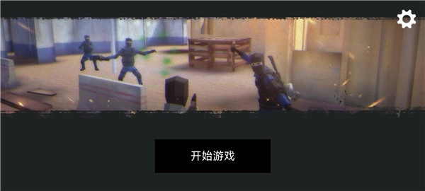 模拟枪战游戏
