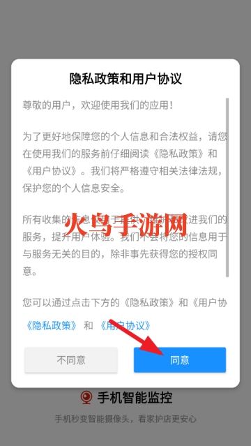 手机智能监控