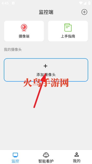 手机智能监控