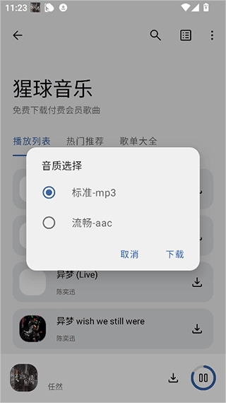 猩球音乐最新版